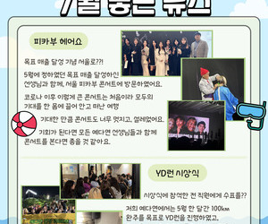 24년 7월 뉴스